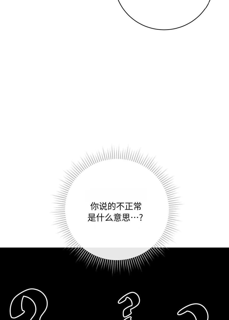 《两个丈夫的婚约》第21话 第23页