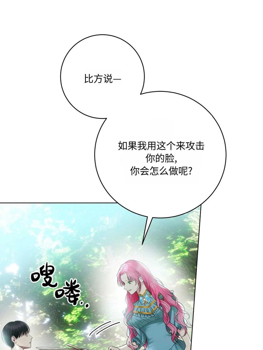 《两个丈夫的婚约》第21话 第114页