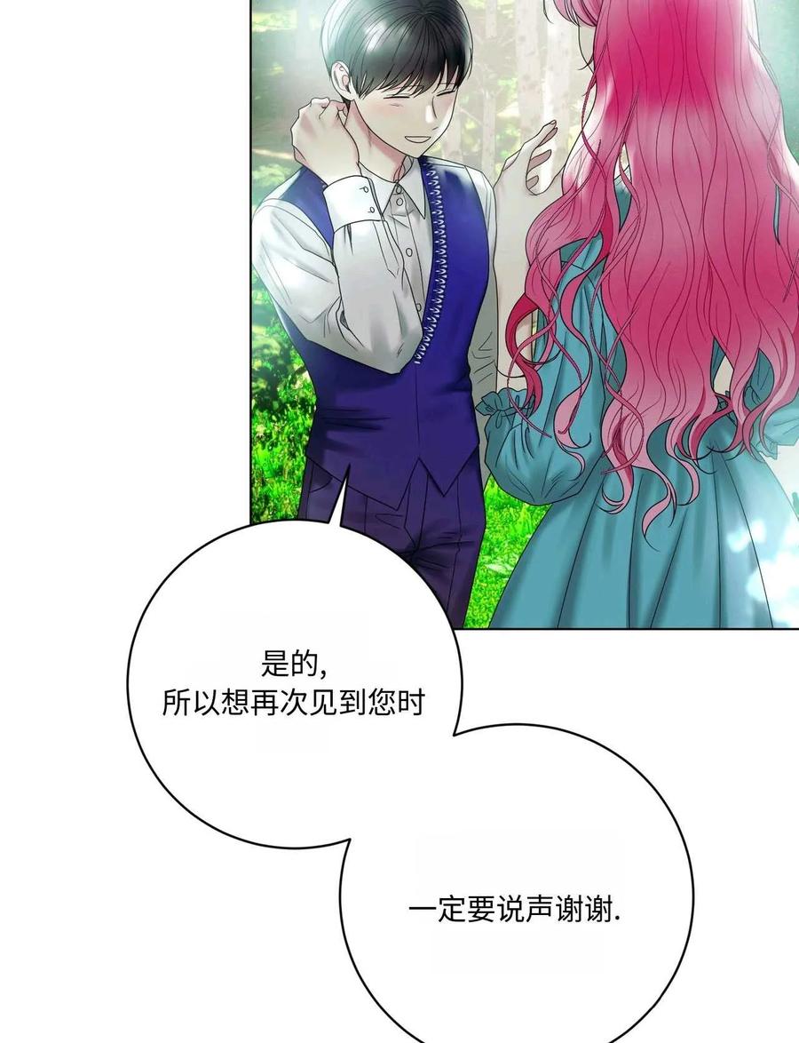 《两个丈夫的婚约》第21话 第91页