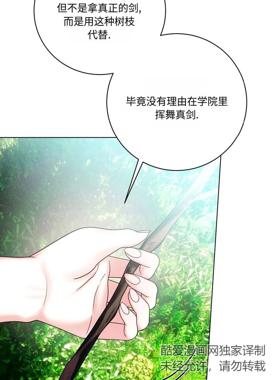《两个丈夫的婚约》第21话 第107页