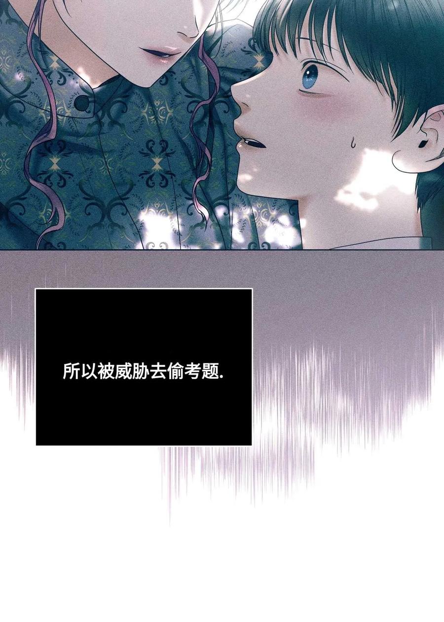《两个丈夫的婚约》第21话 第70页