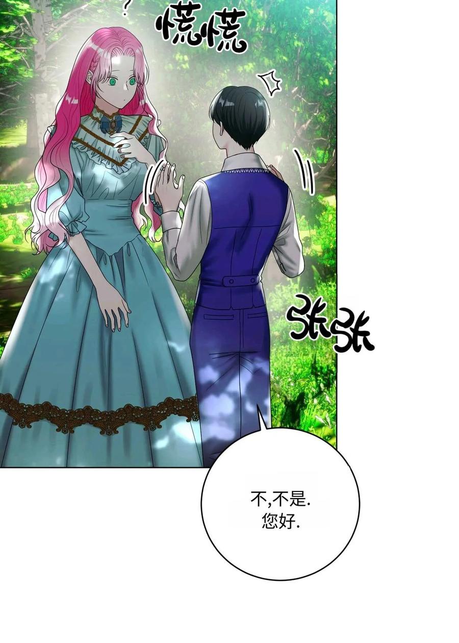《两个丈夫的婚约》第21话 第50页