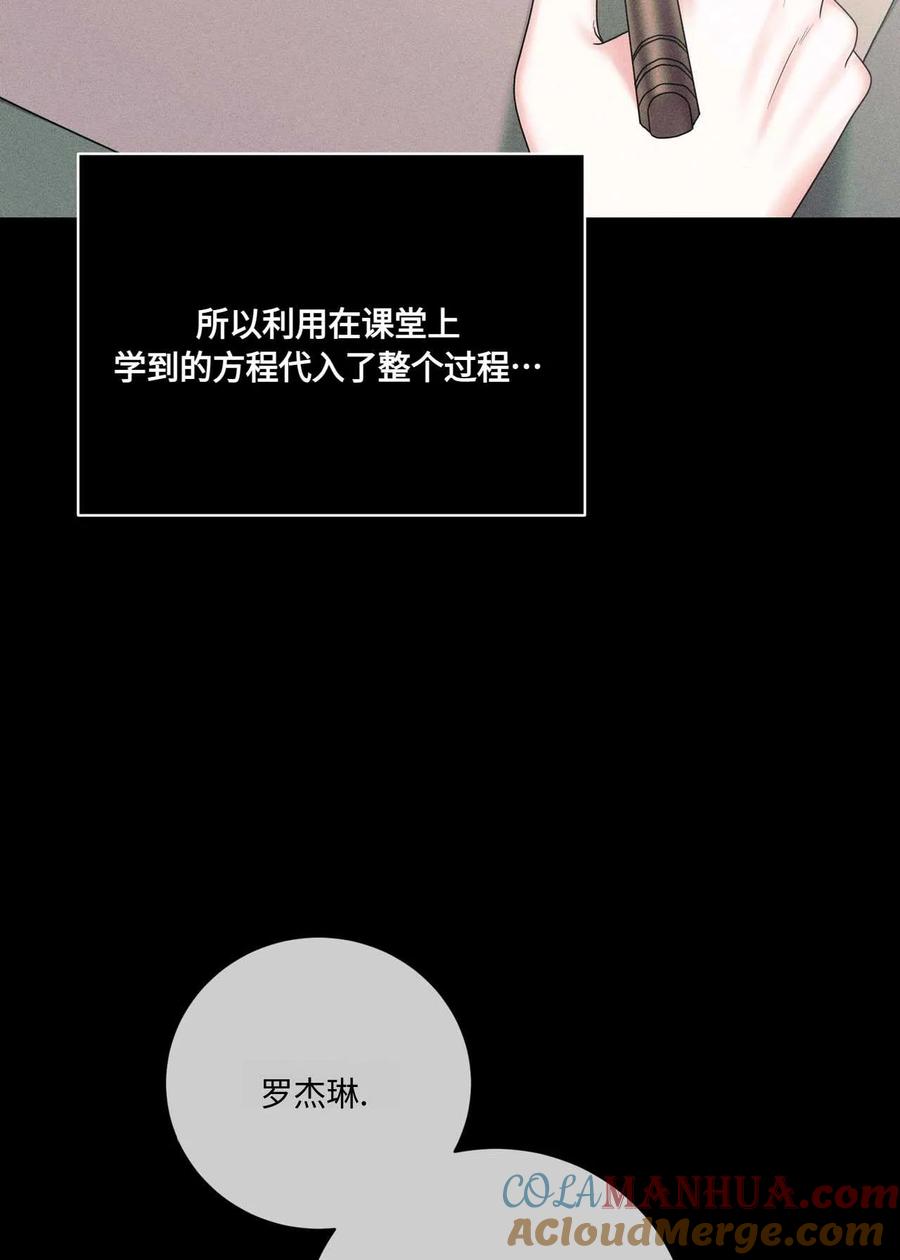 《两个丈夫的婚约》第21话 第77页