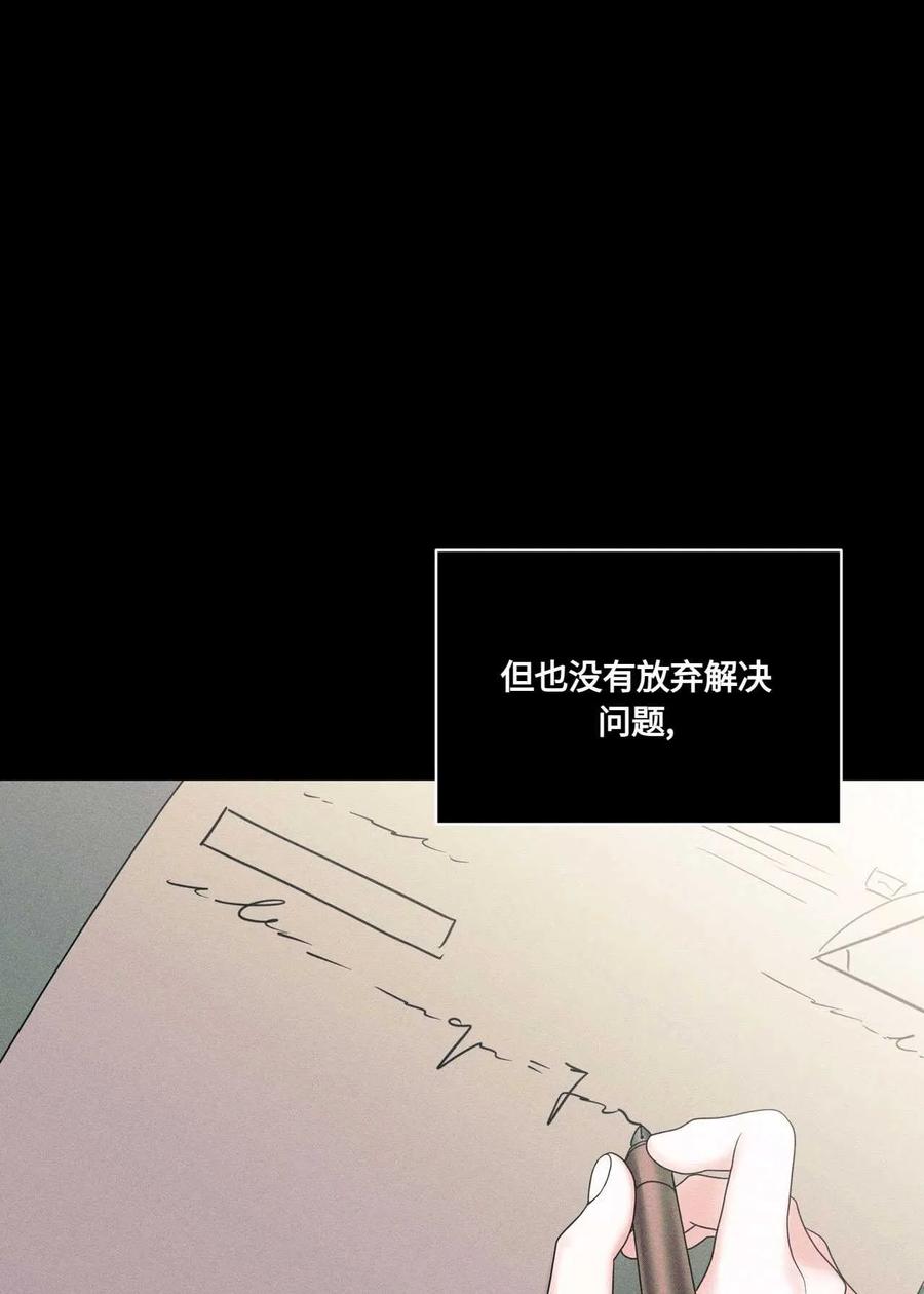《两个丈夫的婚约》第21话 第76页