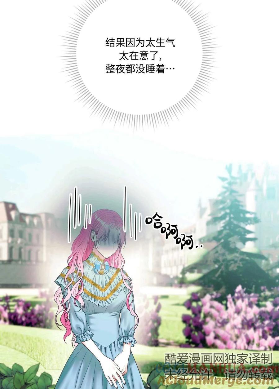《两个丈夫的婚约》第21话 第29页
