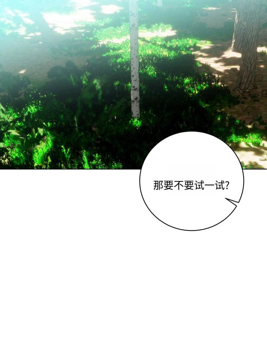 《两个丈夫的婚约》第21话 第118页