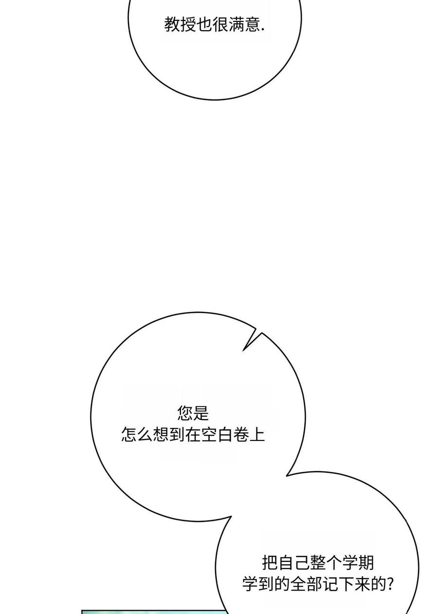 《两个丈夫的婚约》第21话 第72页