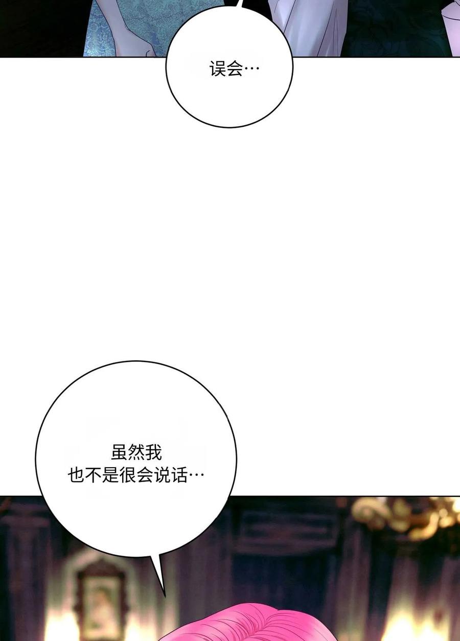 《两个丈夫的婚约》第21话 第14页