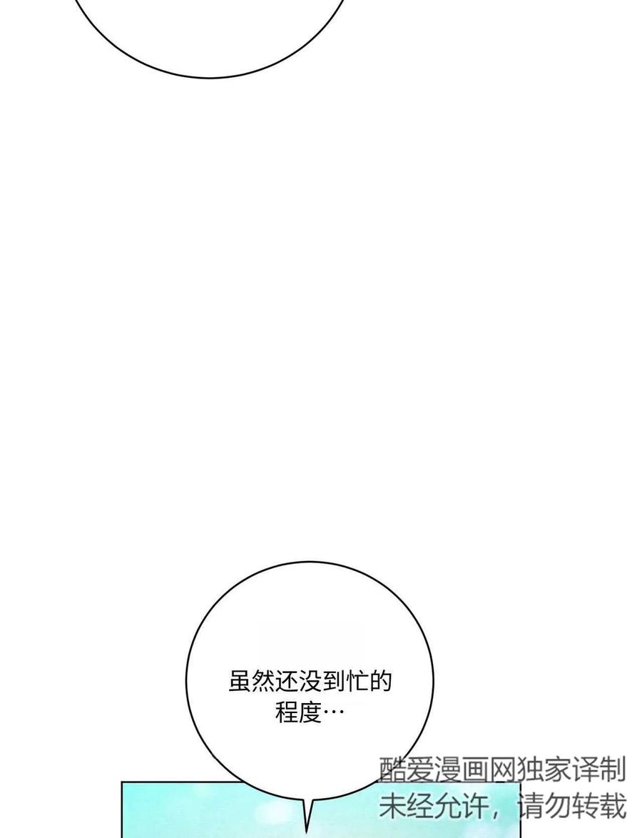 《两个丈夫的婚约》第21话 第95页