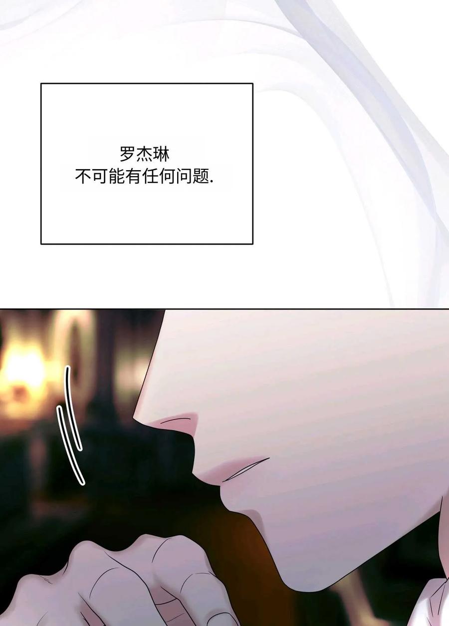 《两个丈夫的婚约》第21话 第18页