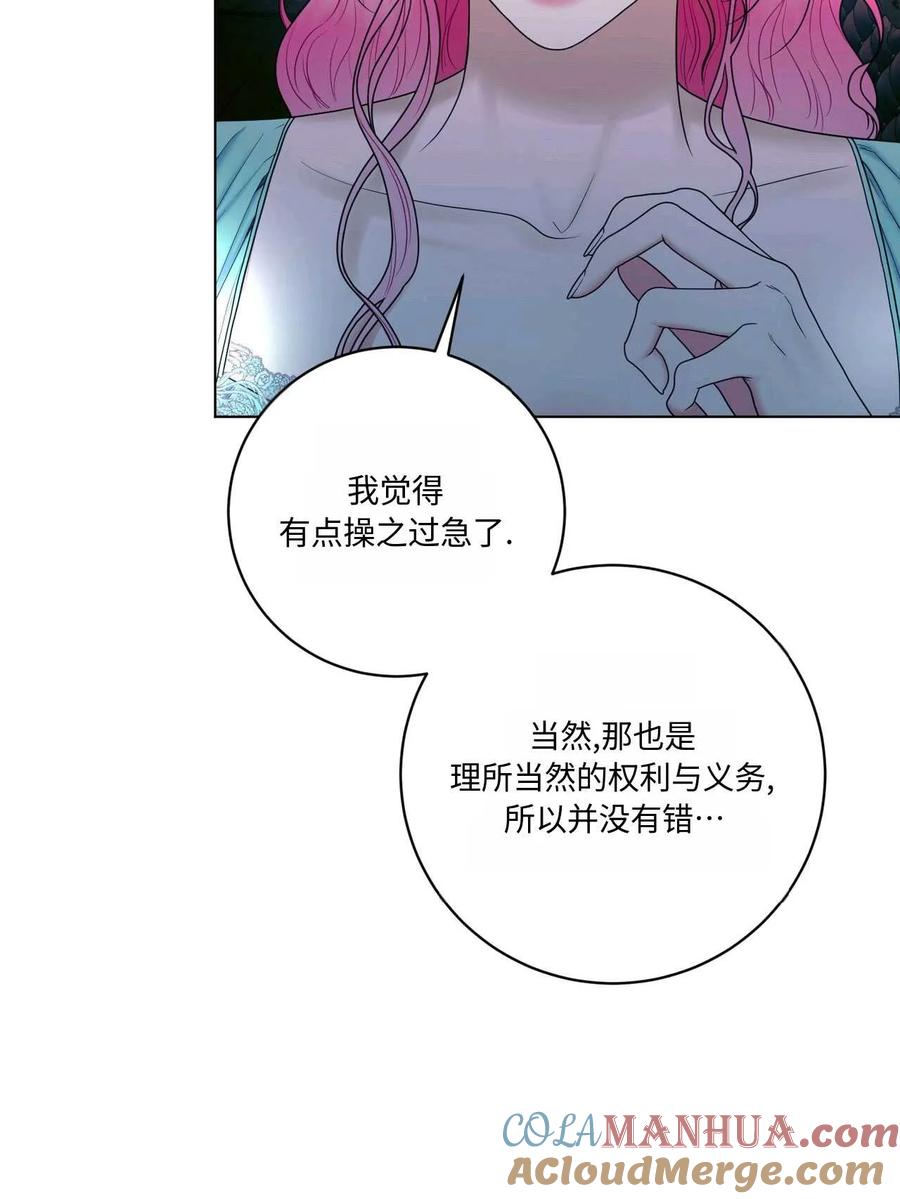 《两个丈夫的婚约》第21话 第5页