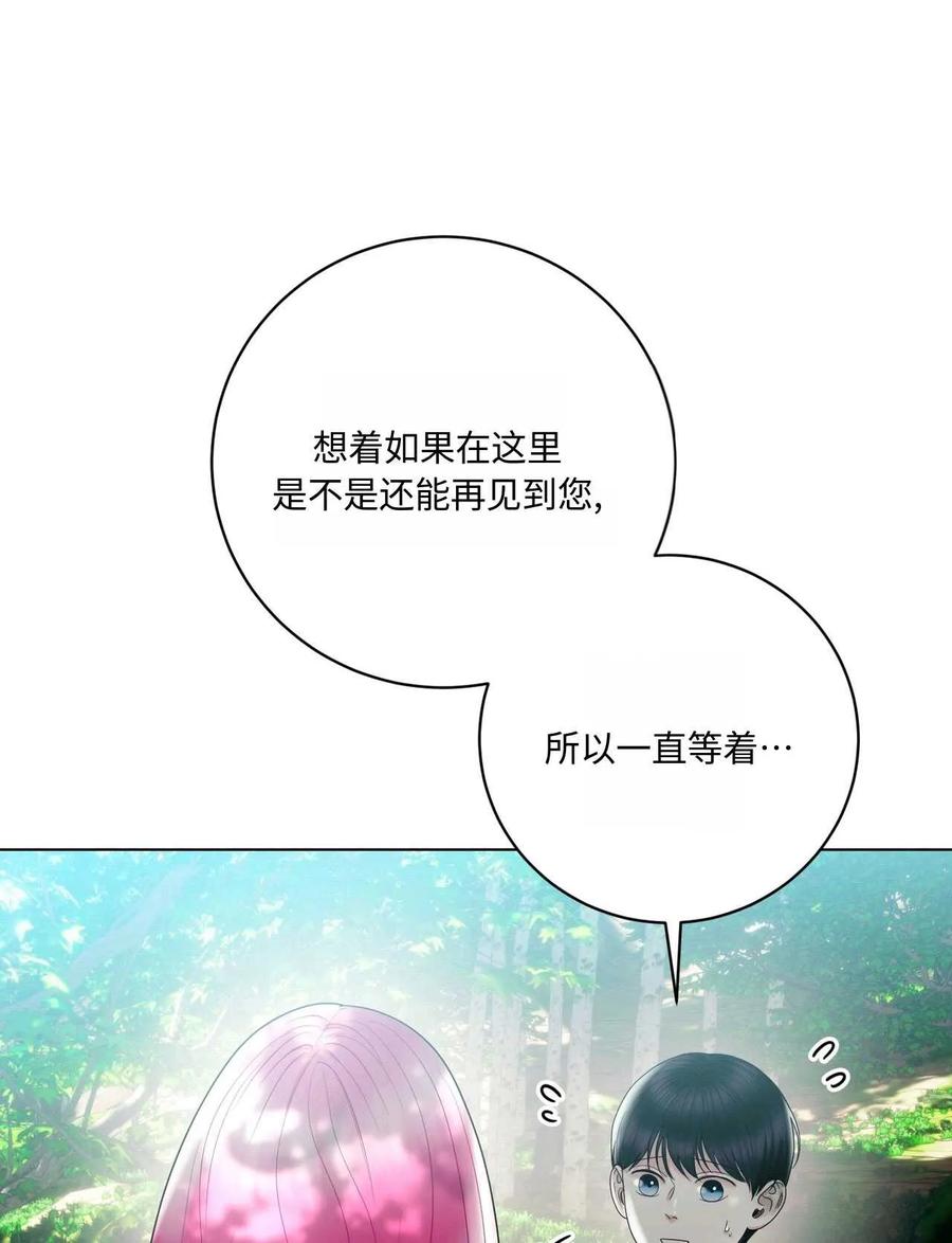 《两个丈夫的婚约》第21话 第58页
