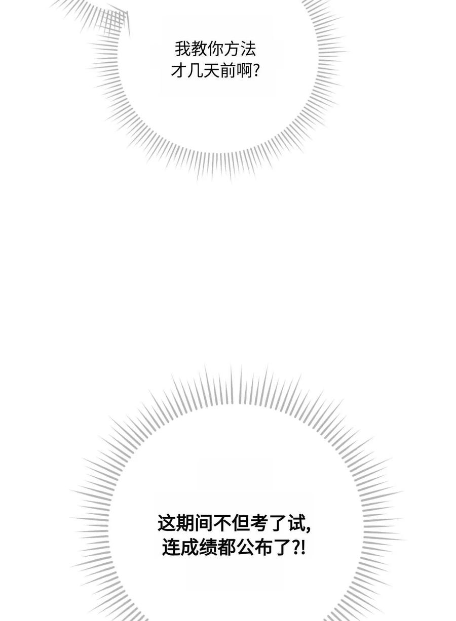 《两个丈夫的婚约》第21话 第87页