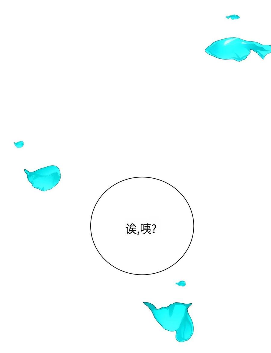 《两个丈夫的婚约》第21话 第39页