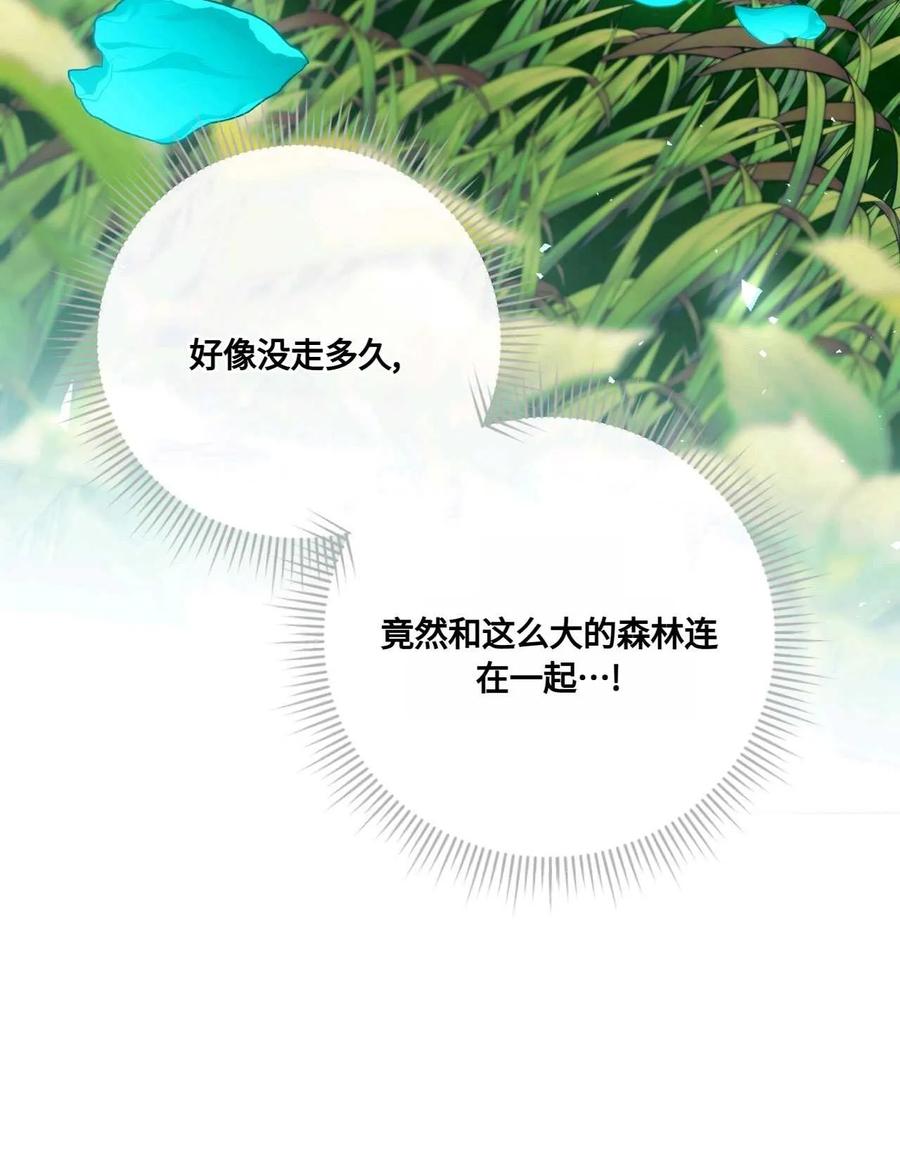 《两个丈夫的婚约》第21话 第43页