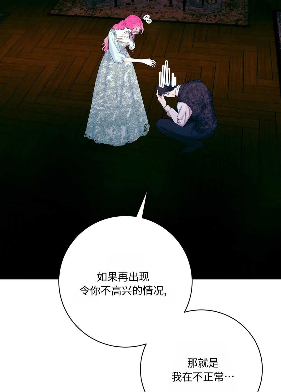 《两个丈夫的婚约》第21话 第22页