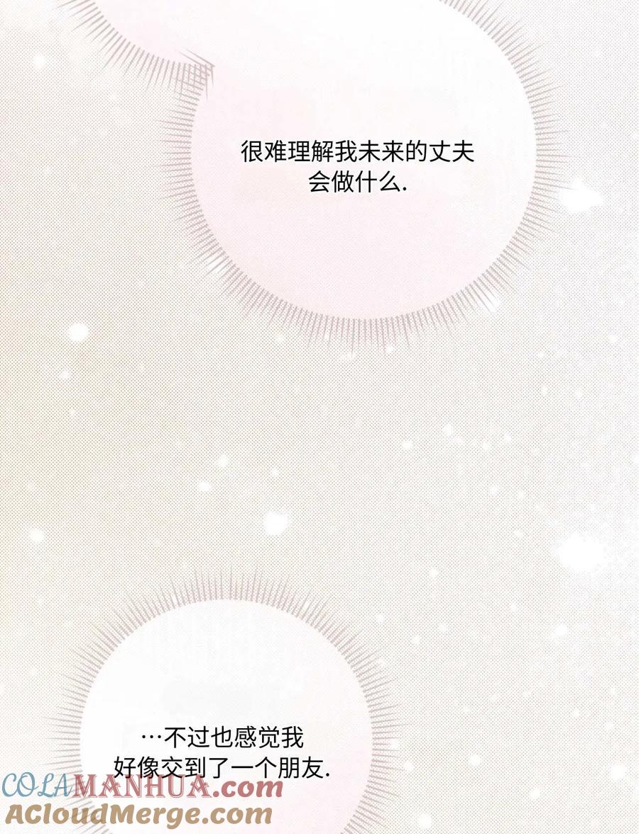 《两个丈夫的婚约》第21话 第97页
