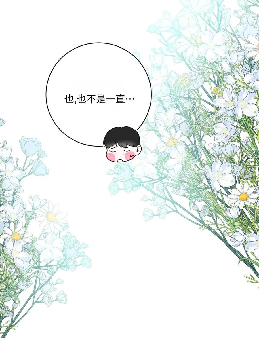 《两个丈夫的婚约》第21话 第60页