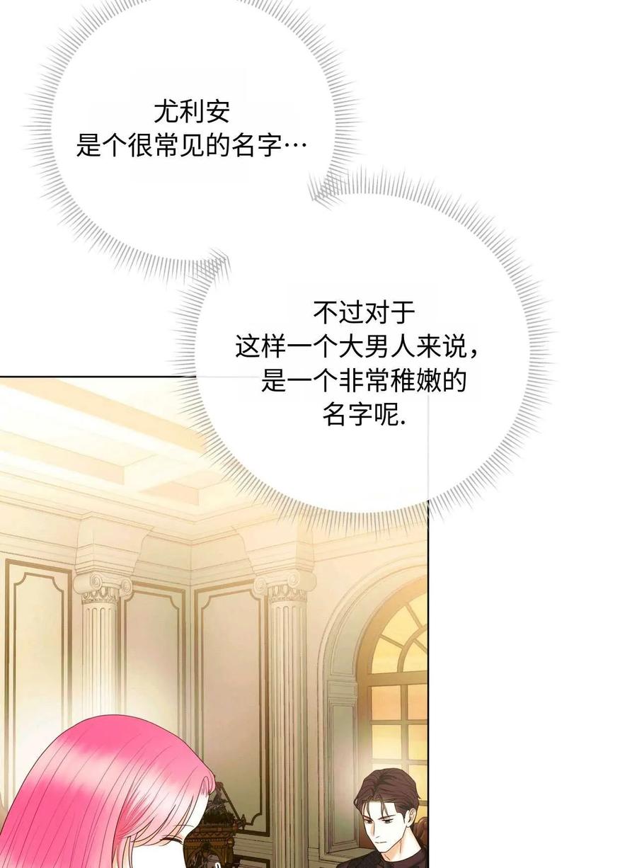 《两个丈夫的婚约》第22话 第110页