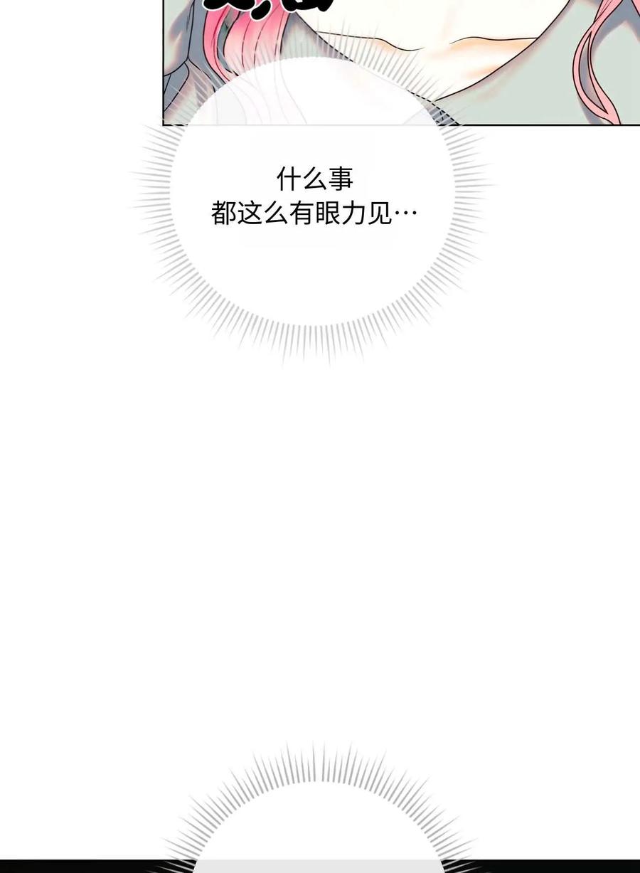 《两个丈夫的婚约》第22话 第90页