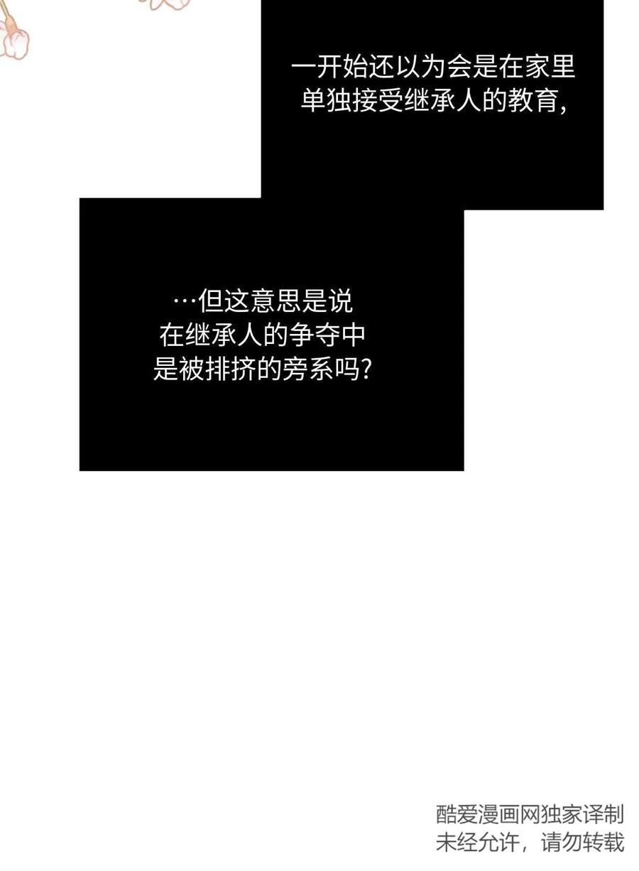《两个丈夫的婚约》第22话 第120页