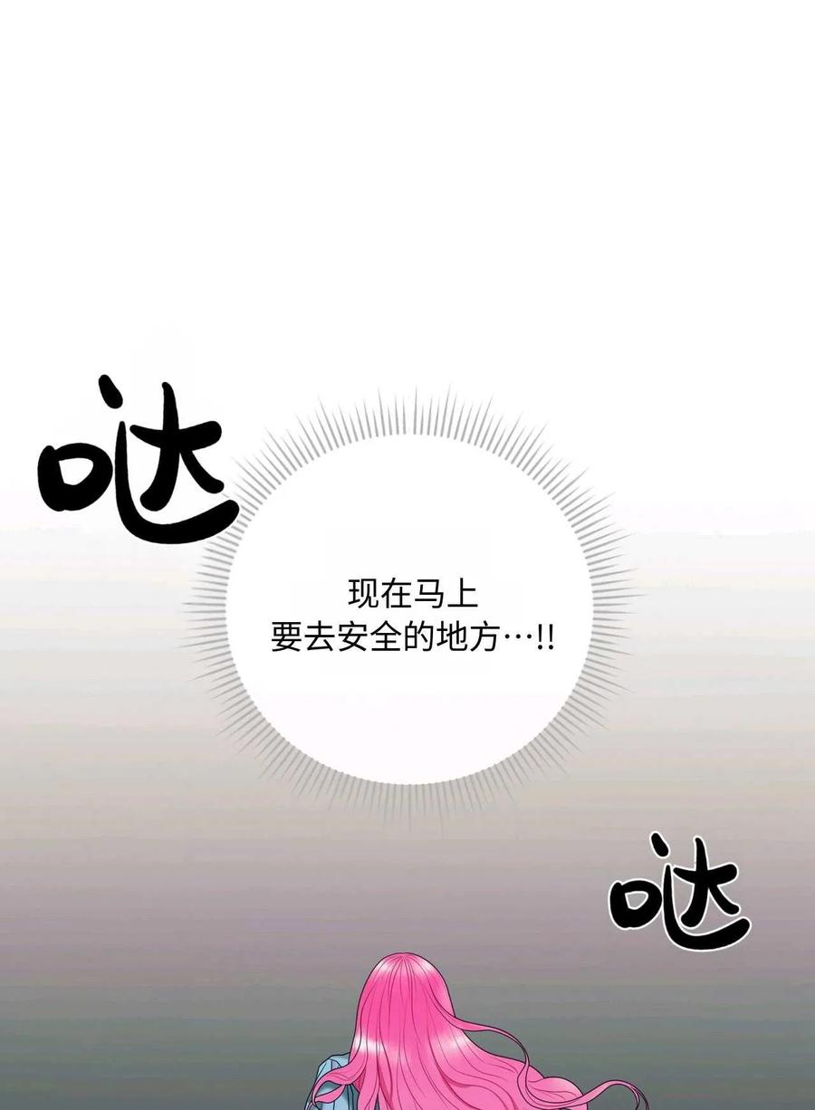 《两个丈夫的婚约》第22话 第74页