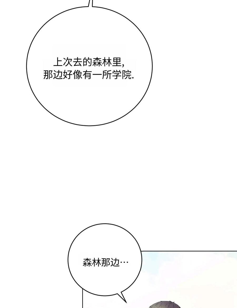 《两个丈夫的婚约》第22话 第63页