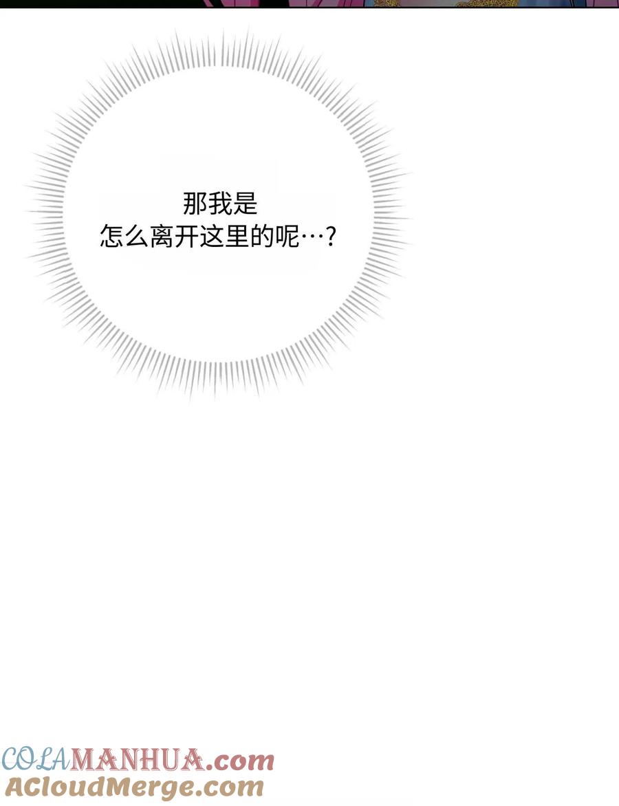 《两个丈夫的婚约》第22话 第57页