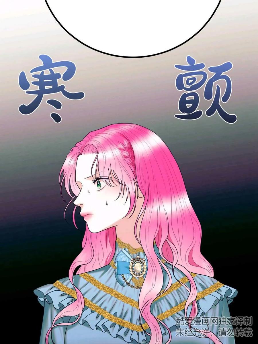 《两个丈夫的婚约》第22话 第54页