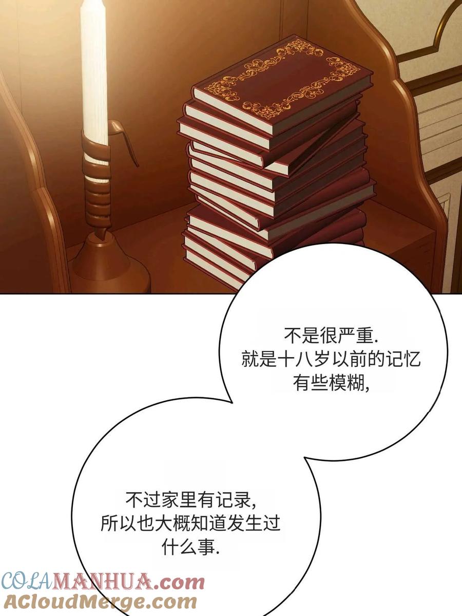 《两个丈夫的婚约》第22话 第125页