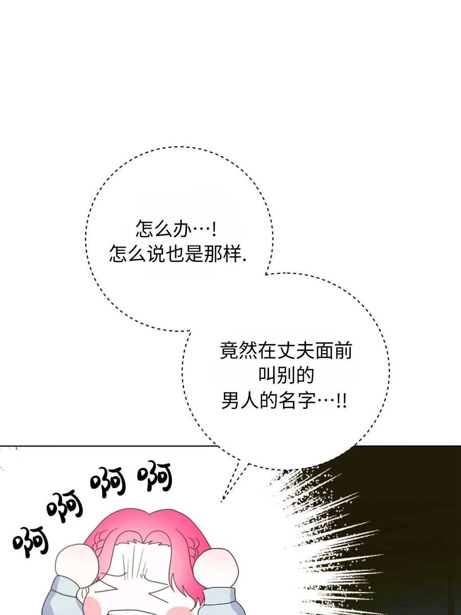 《两个丈夫的婚约》第22话 第98页