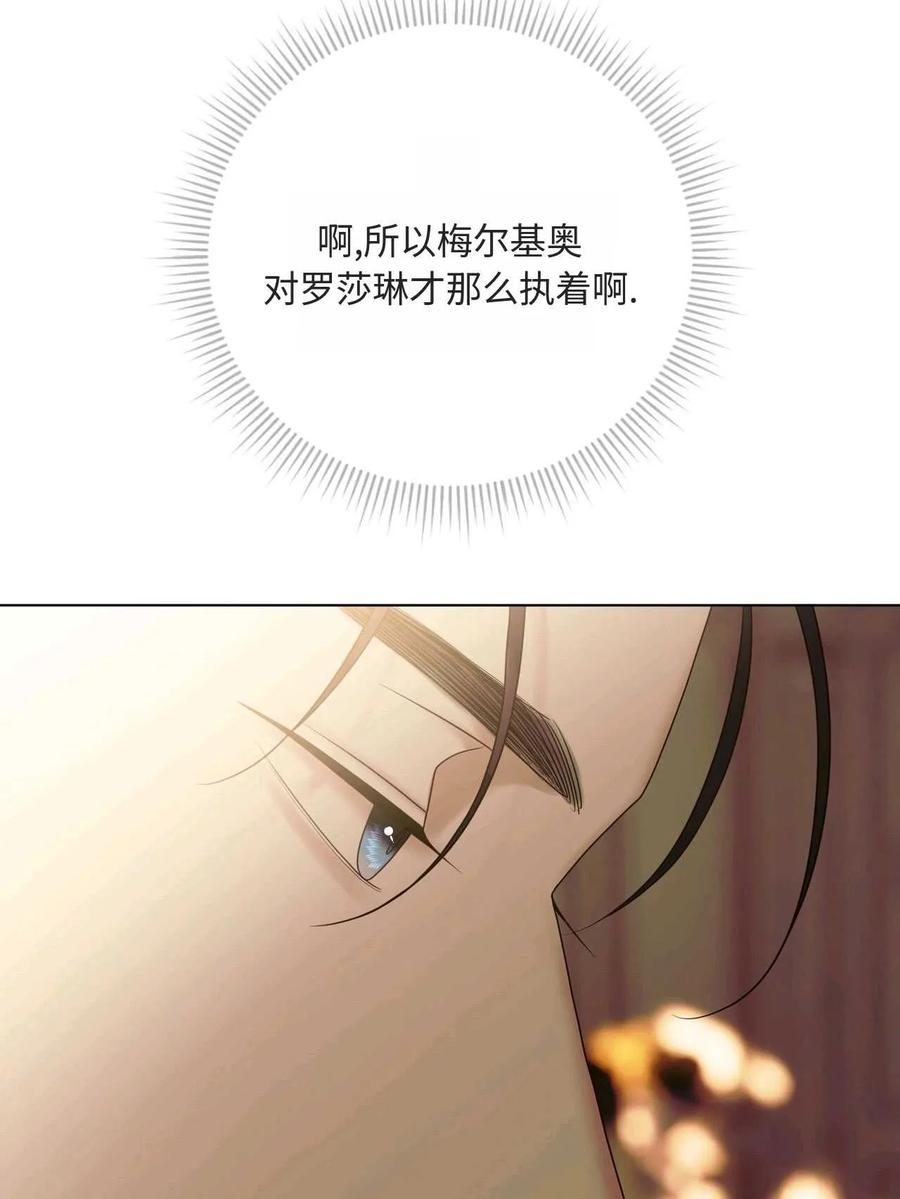 《两个丈夫的婚约》第22话 第130页