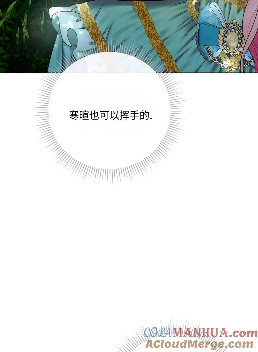 《两个丈夫的婚约》第22话 第25页