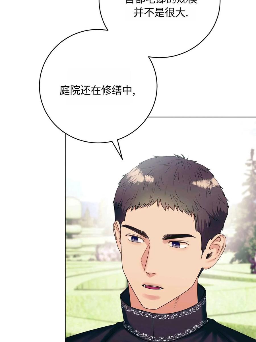 《两个丈夫的婚约》第22话 第52页