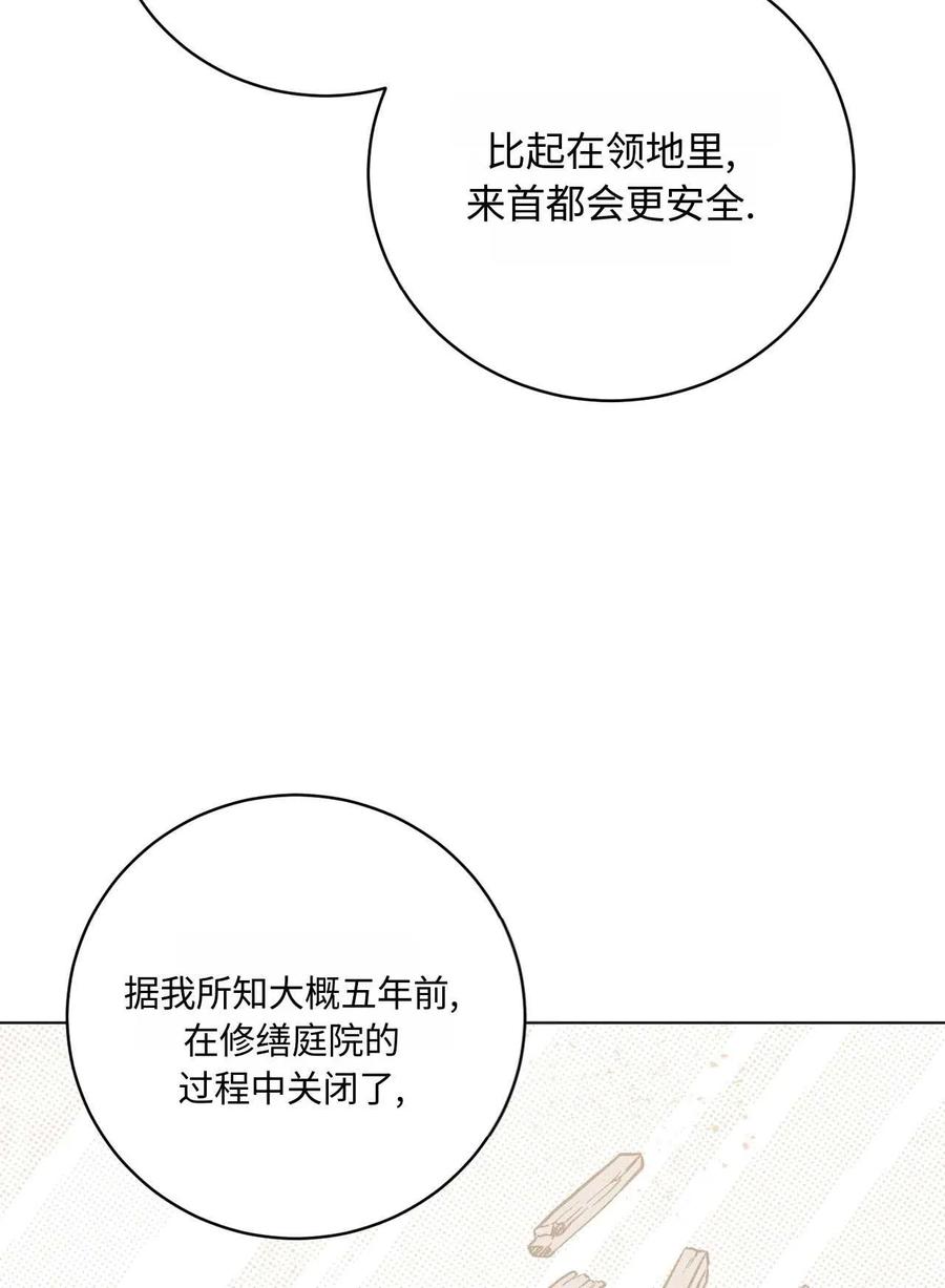 《两个丈夫的婚约》第22话 第67页