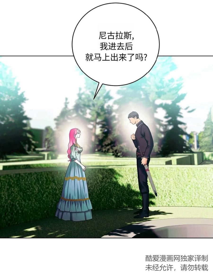《两个丈夫的婚约》第22话 第42页