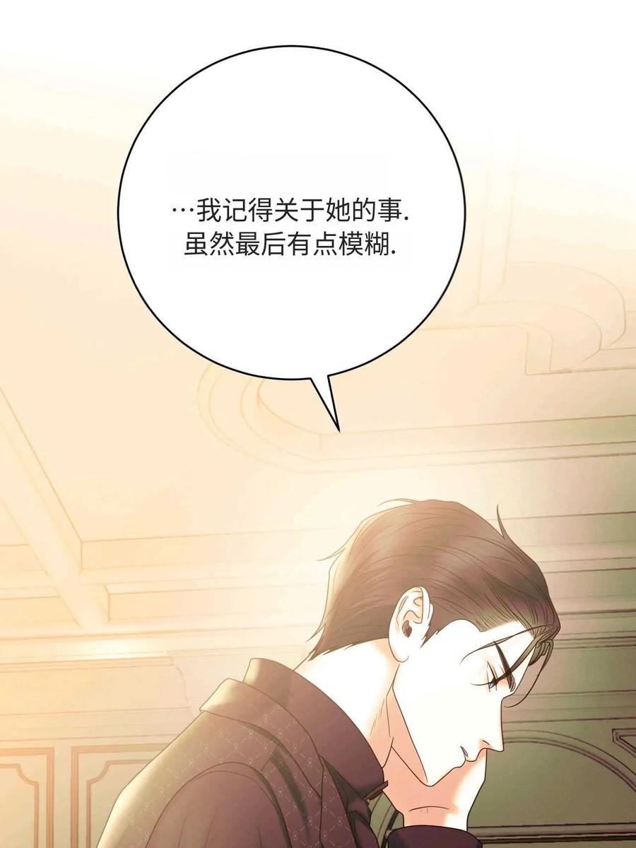 《两个丈夫的婚约》第22话 第128页