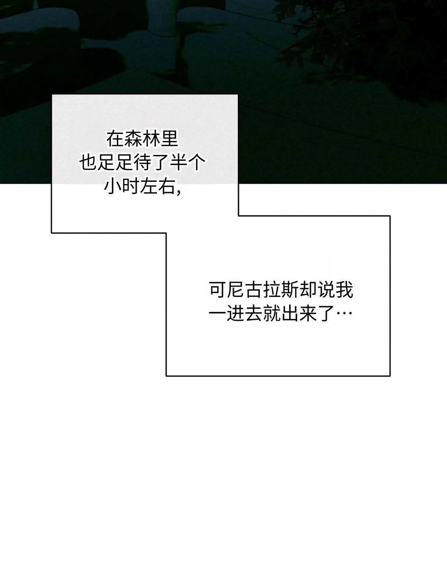 《两个丈夫的婚约》第22话 第59页
