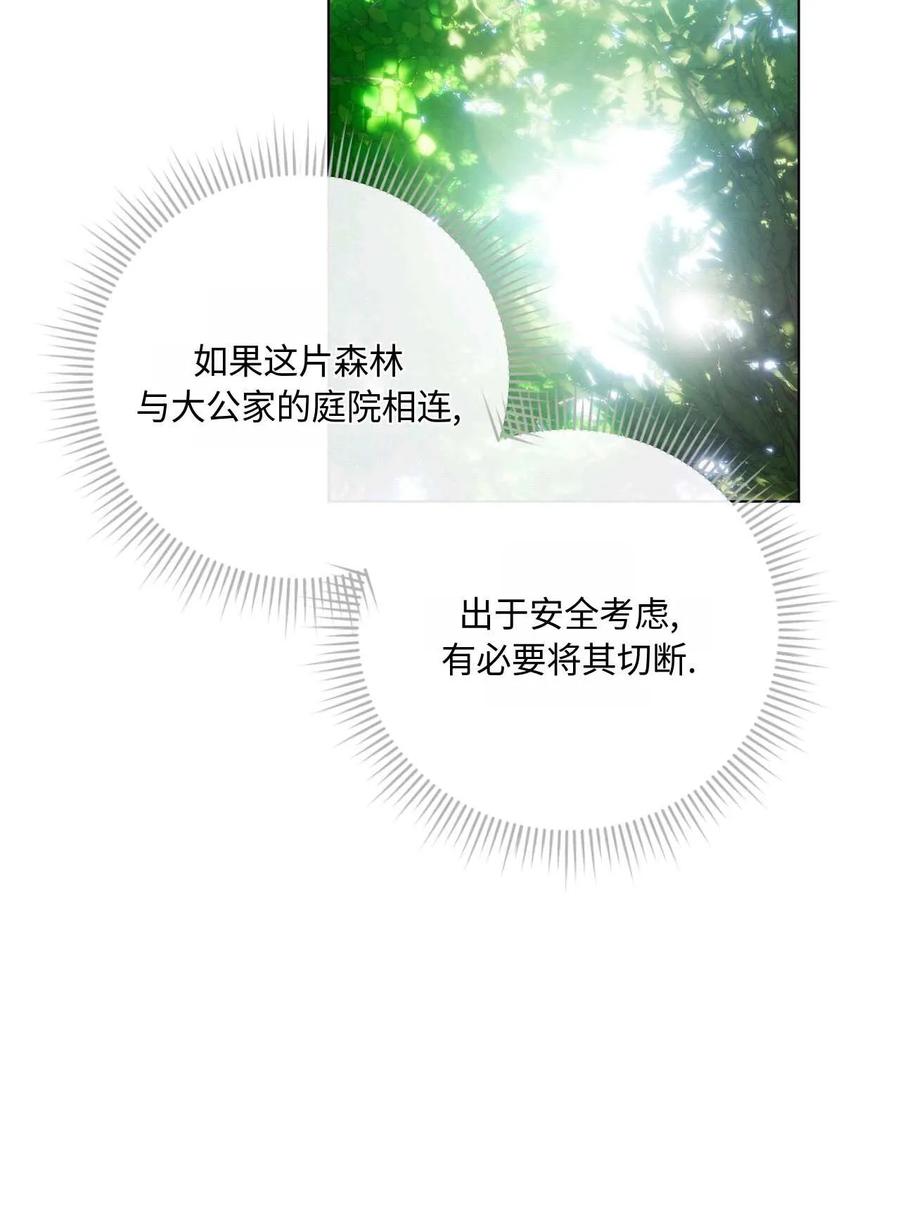 《两个丈夫的婚约》第22话 第28页
