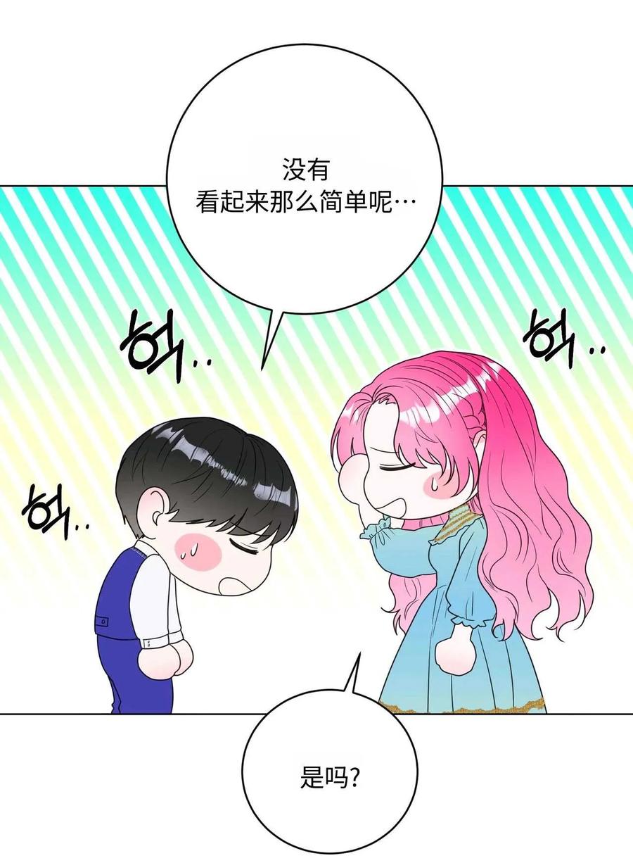 《两个丈夫的婚约》第22话 第19页
