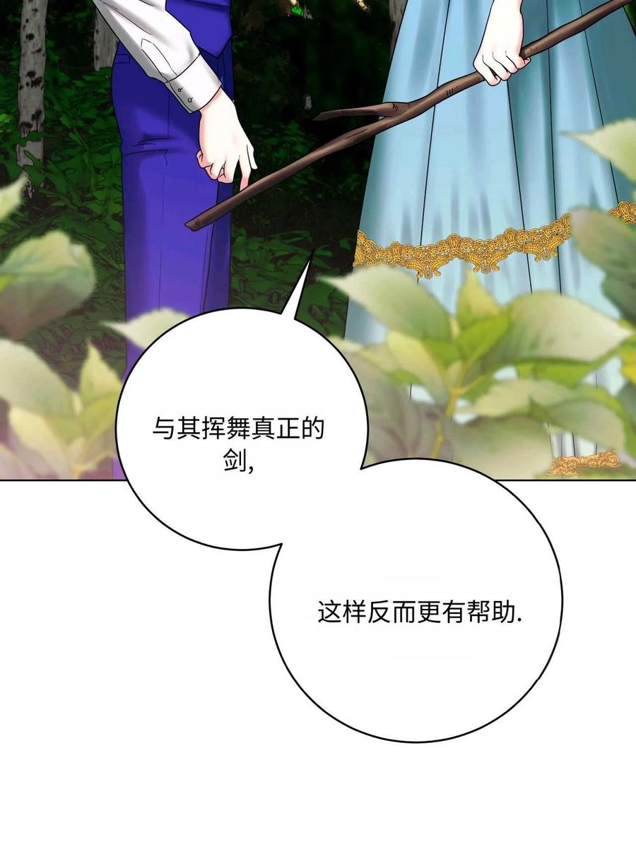 《两个丈夫的婚约》第22话 第11页