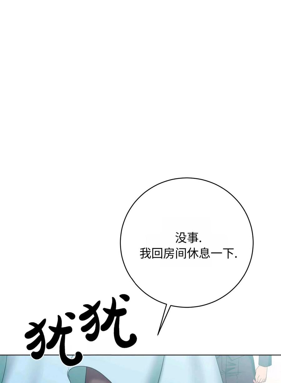 《两个丈夫的婚约》第22话 第72页