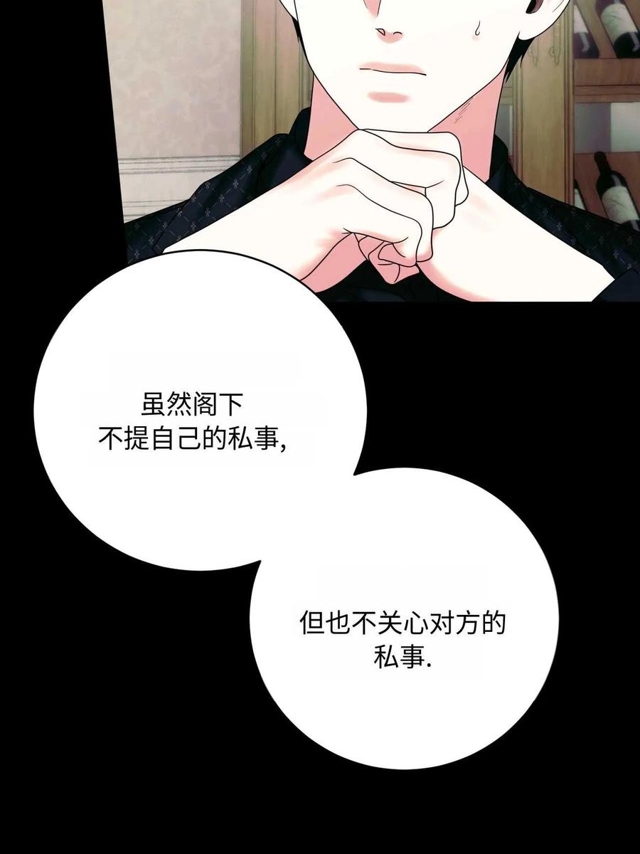 《两个丈夫的婚约》第23话 第56页
