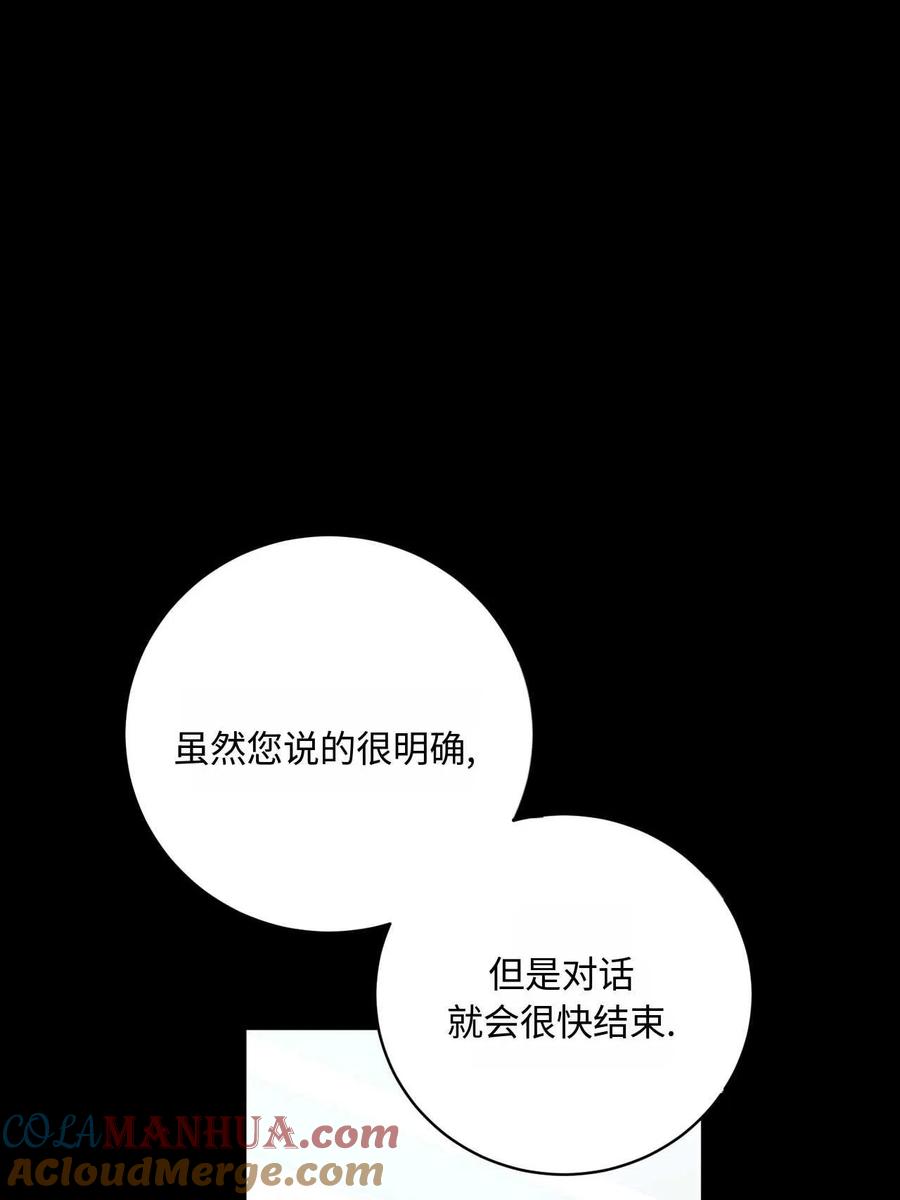 《两个丈夫的婚约》第23话 第53页