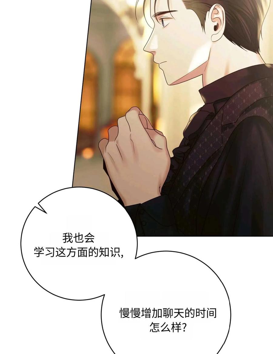 《两个丈夫的婚约》第23话 第124页