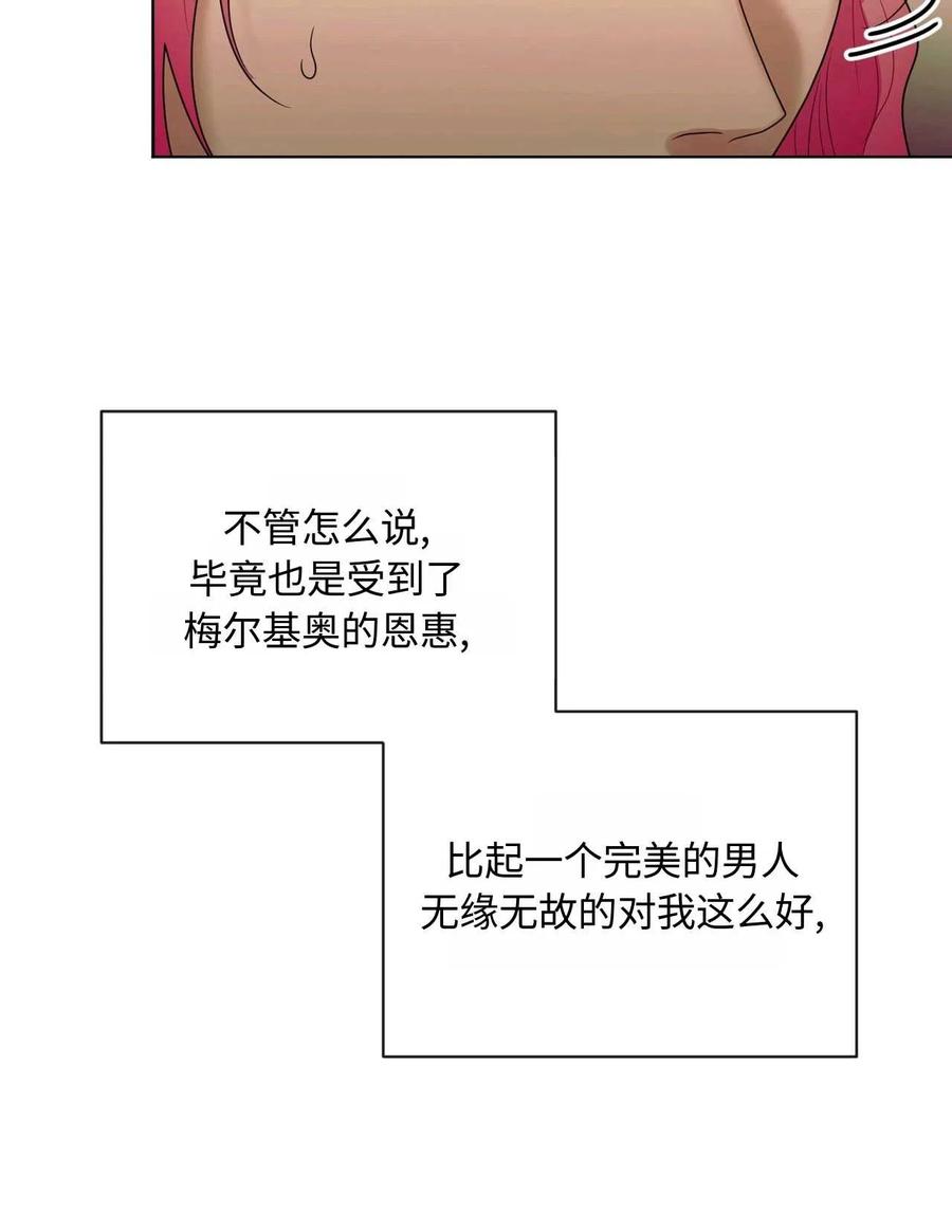 《两个丈夫的婚约》第23话 第114页