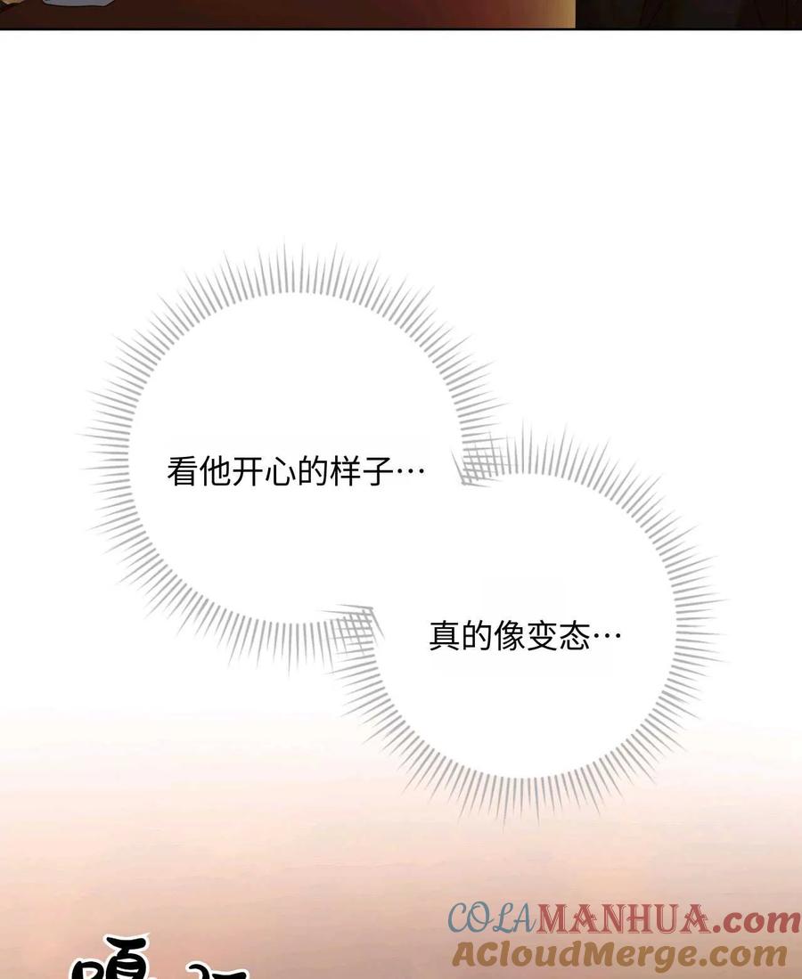 《两个丈夫的婚约》第23话 第129页