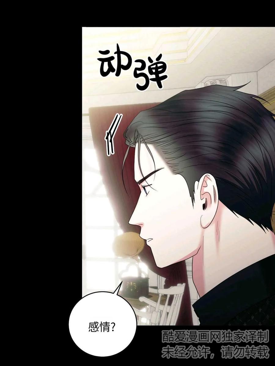 《两个丈夫的婚约》第23话 第52页