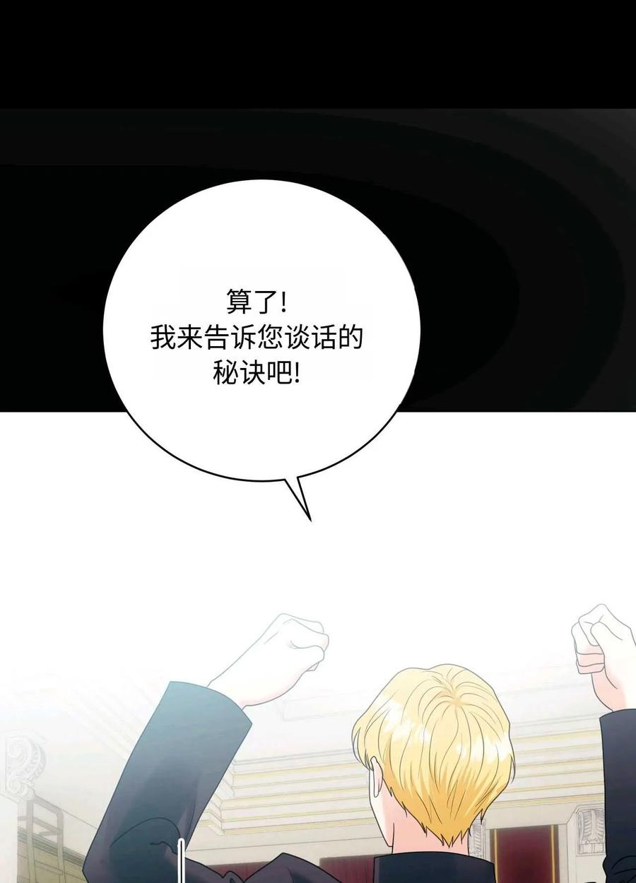《两个丈夫的婚约》第23话 第71页