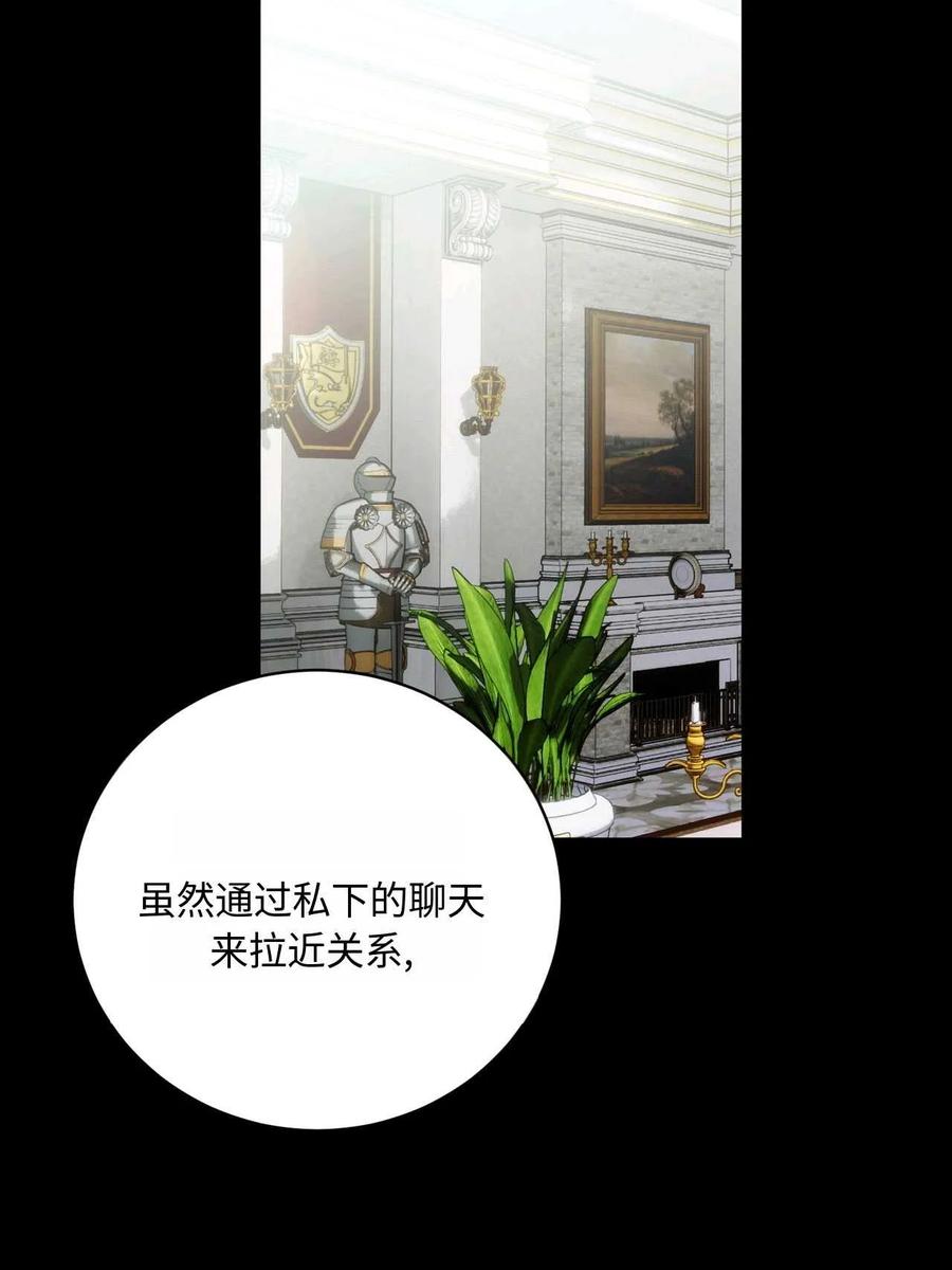 《两个丈夫的婚约》第23话 第54页